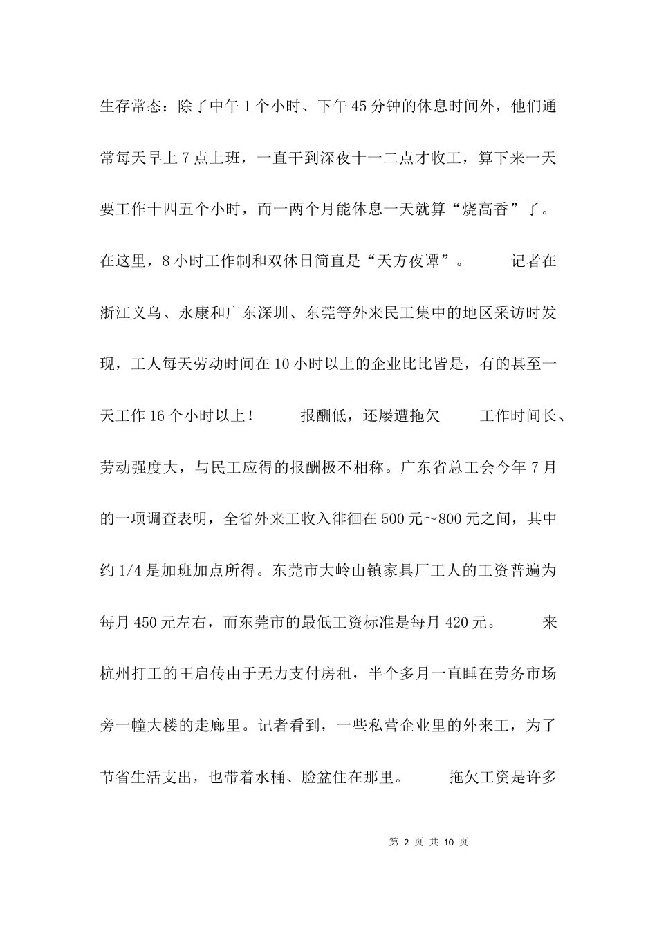 （精选）非公企业职工权益调查_第2页