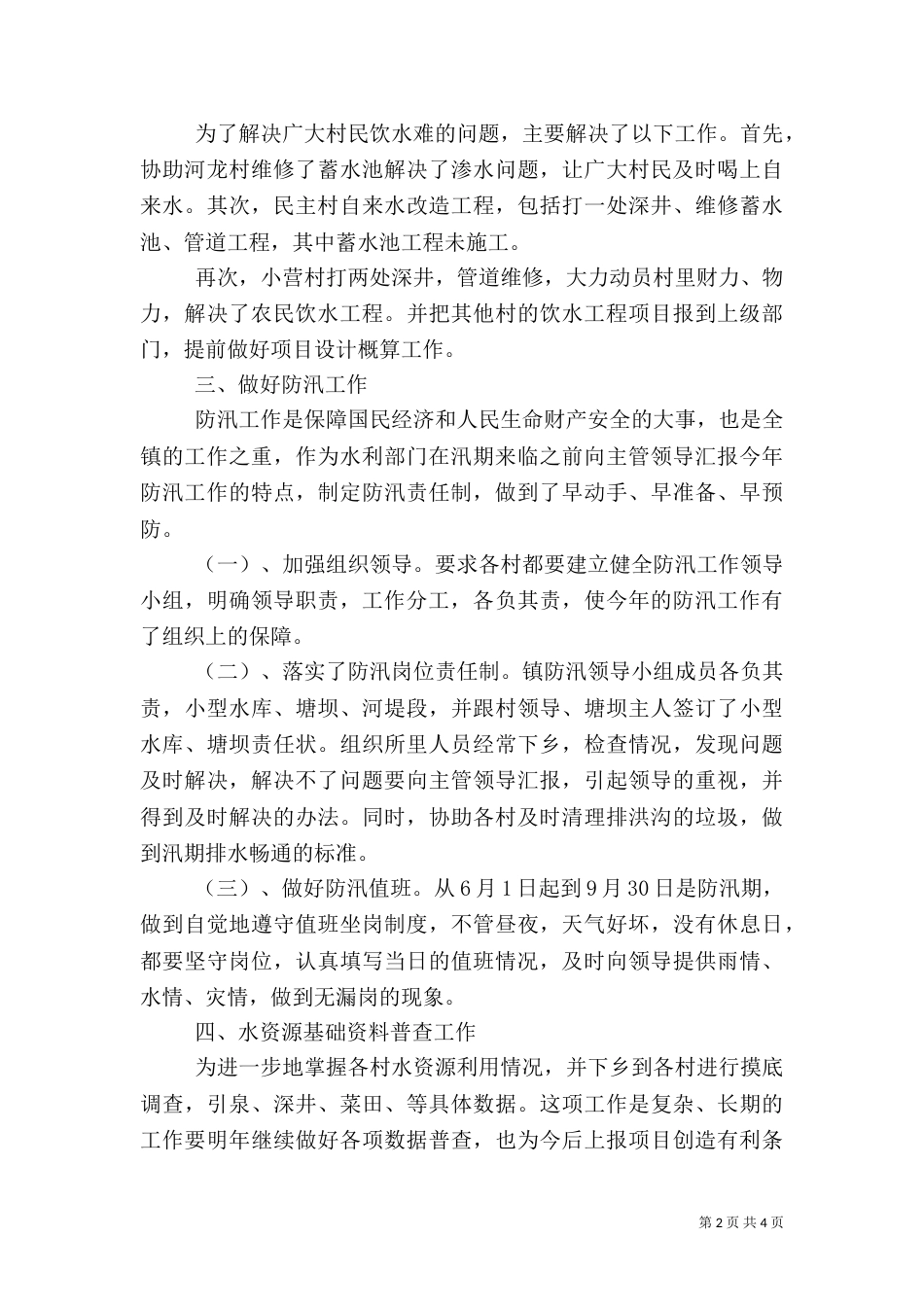 水利工作人员年终工作总结范文_第2页