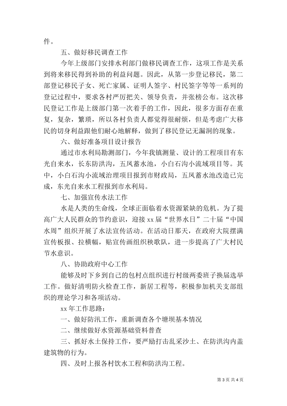 水利工作人员年终工作总结范文_第3页