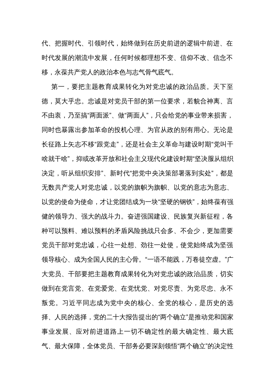 心得体会：把主题教育成果转化为坚守理想的如磐定力_第2页