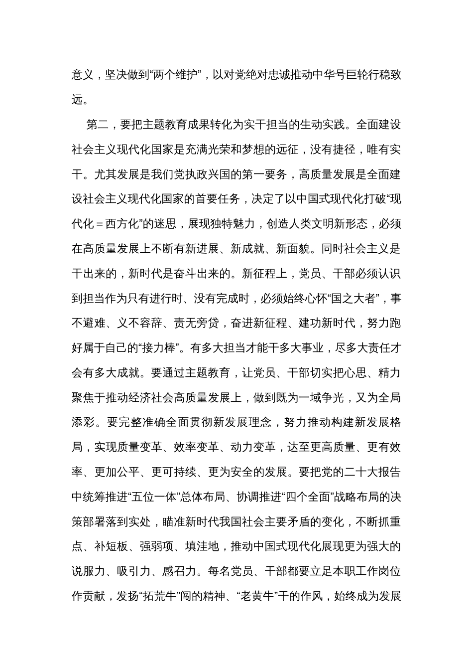 心得体会：把主题教育成果转化为坚守理想的如磐定力_第3页