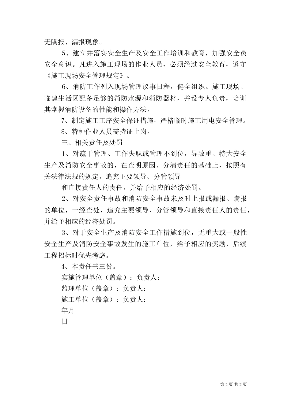 消防和安全生产责任书_第2页