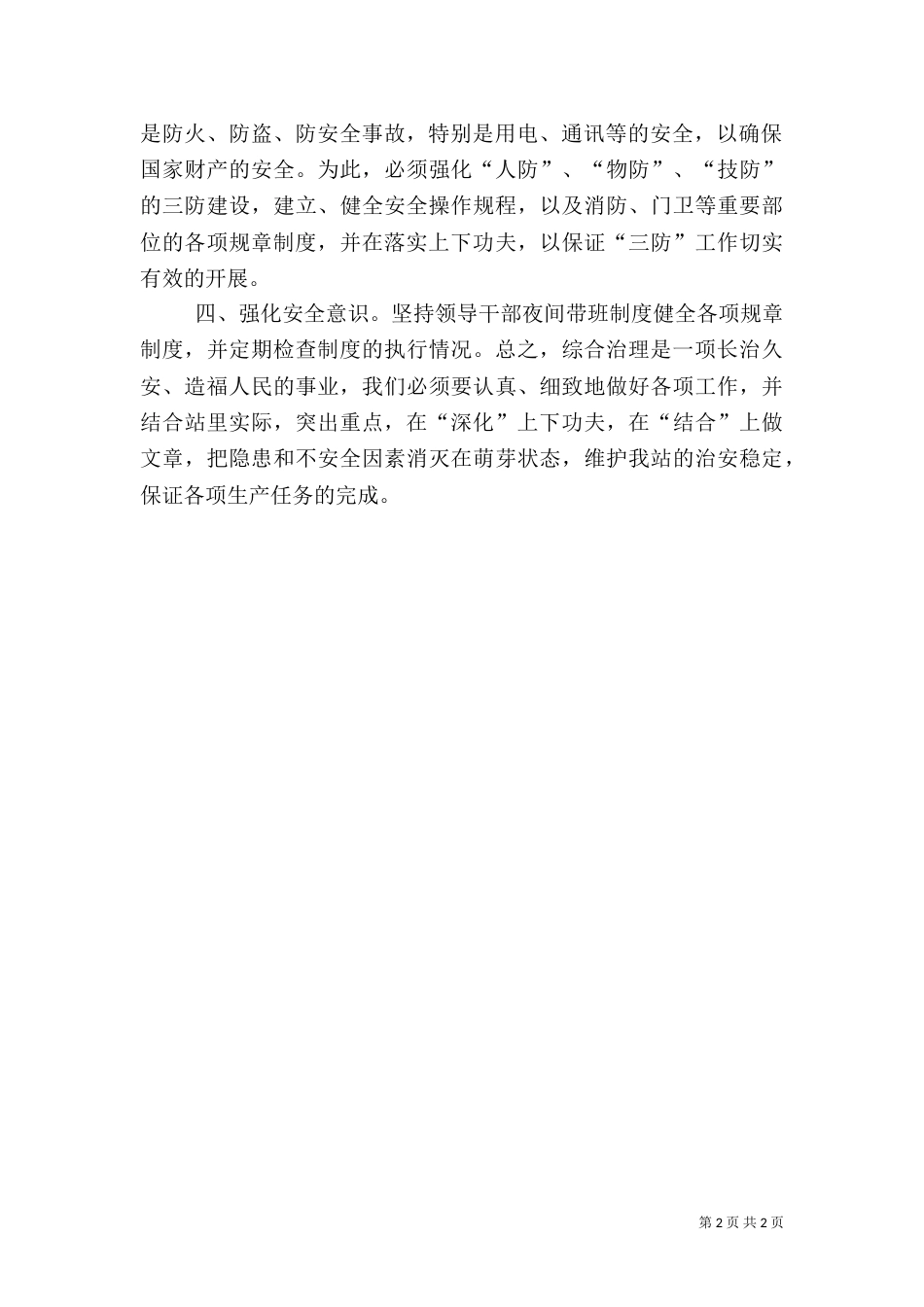 综合治理工作要点_第2页
