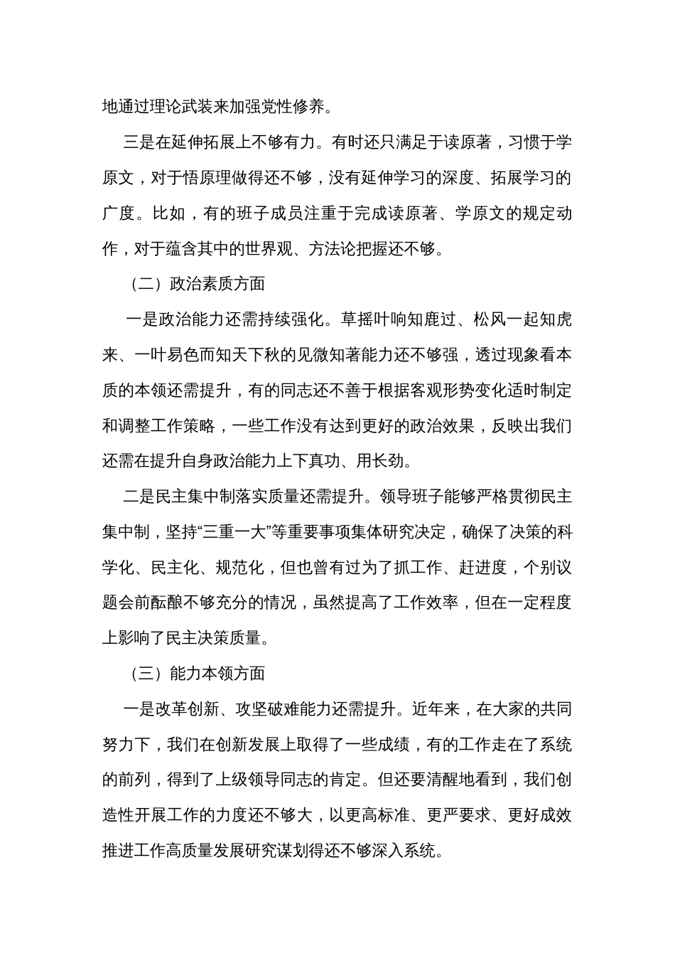 2023年主题教育领导班子对照检查材料_第2页