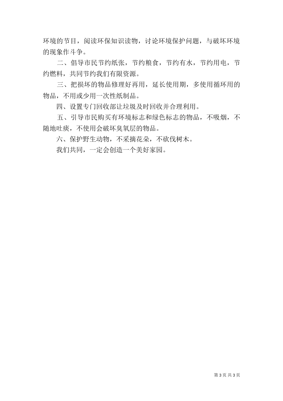 倡议书保护环境3篇_第3页