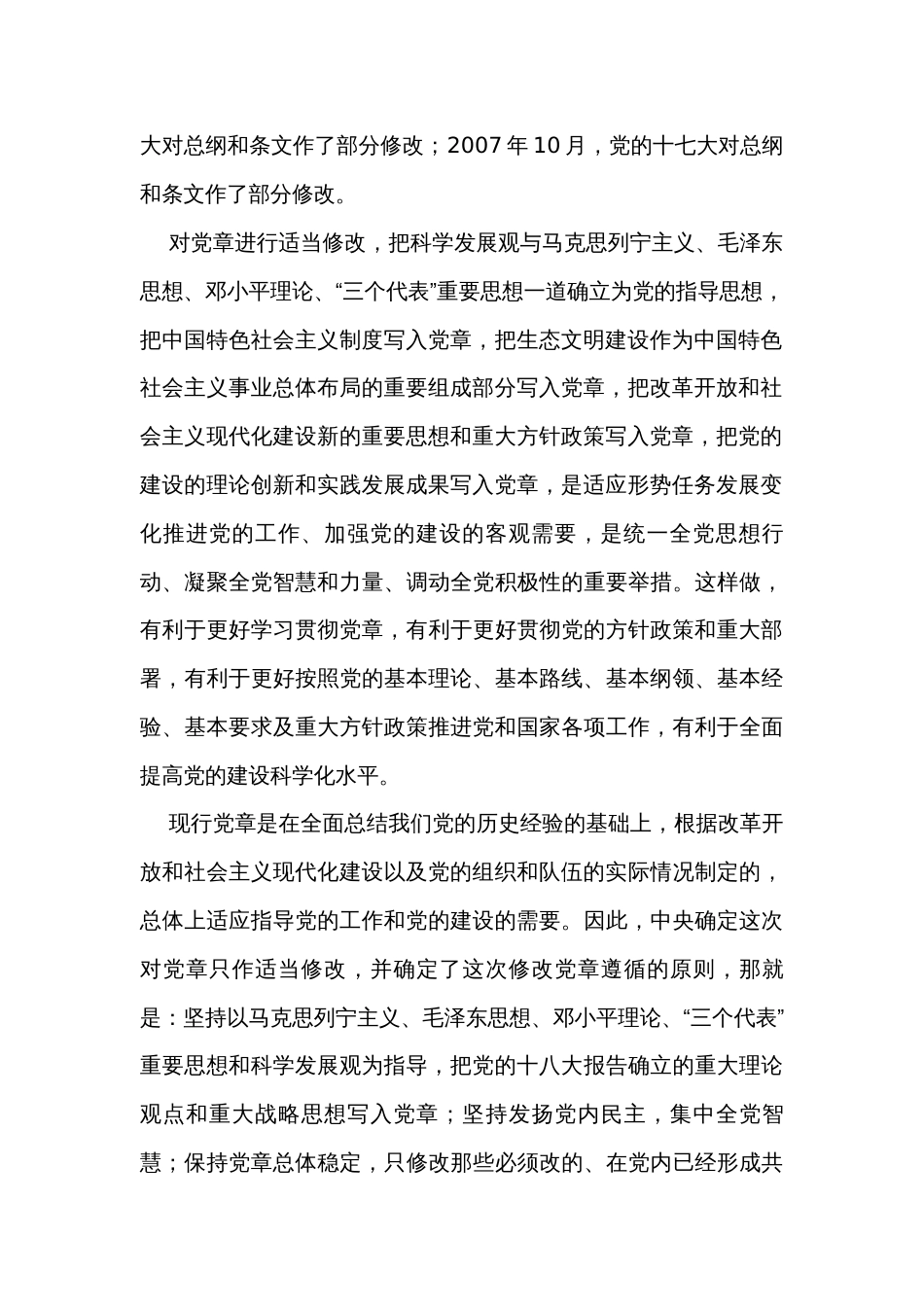 在市商务粮食局“两学一做”动员大会上的讲话_第2页