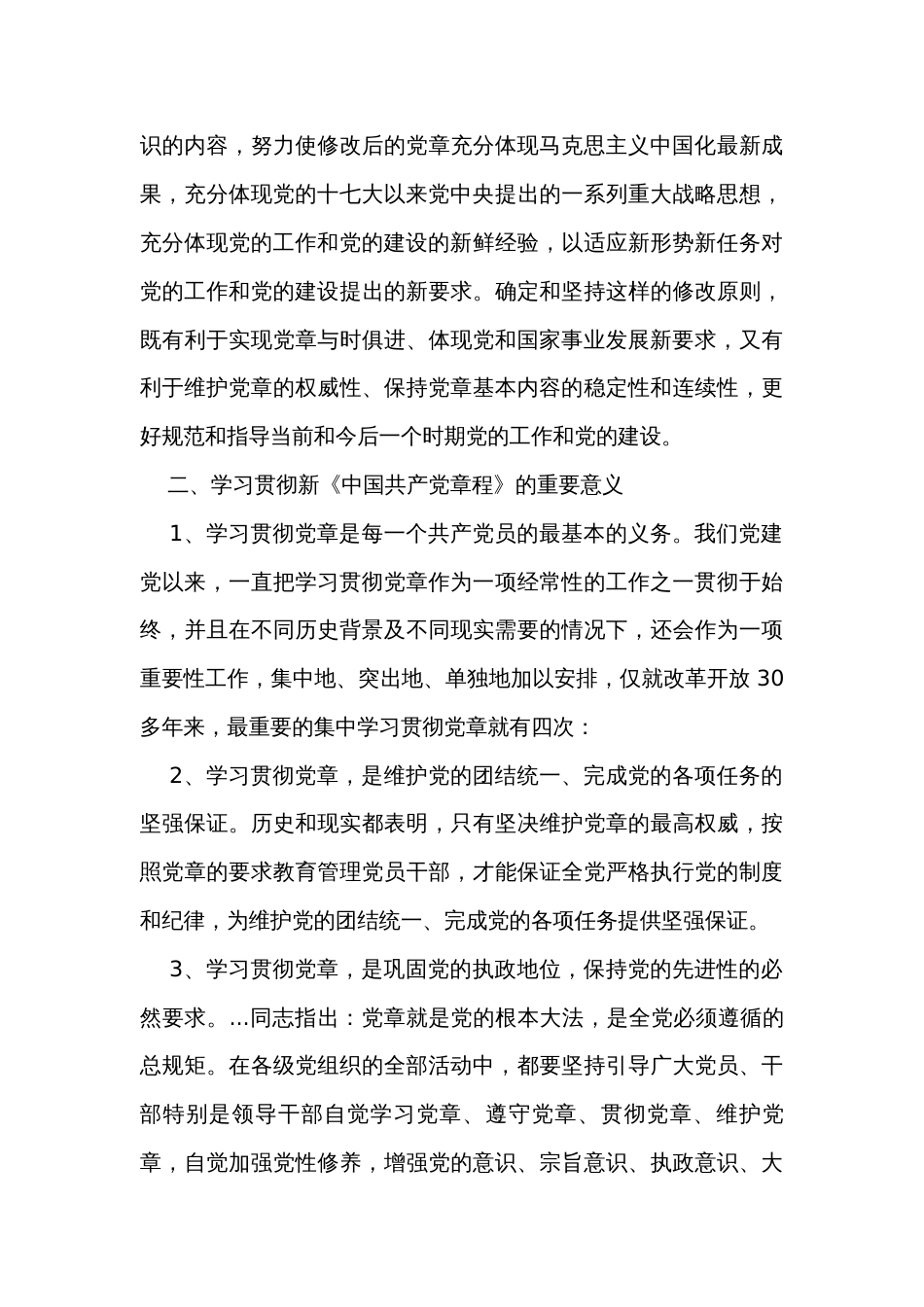 在市商务粮食局“两学一做”动员大会上的讲话_第3页