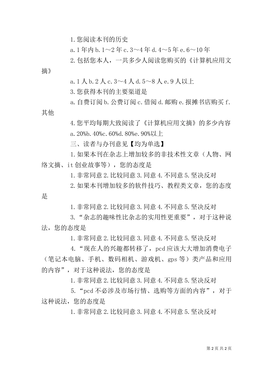 调查表模板 调查表（二）_第2页