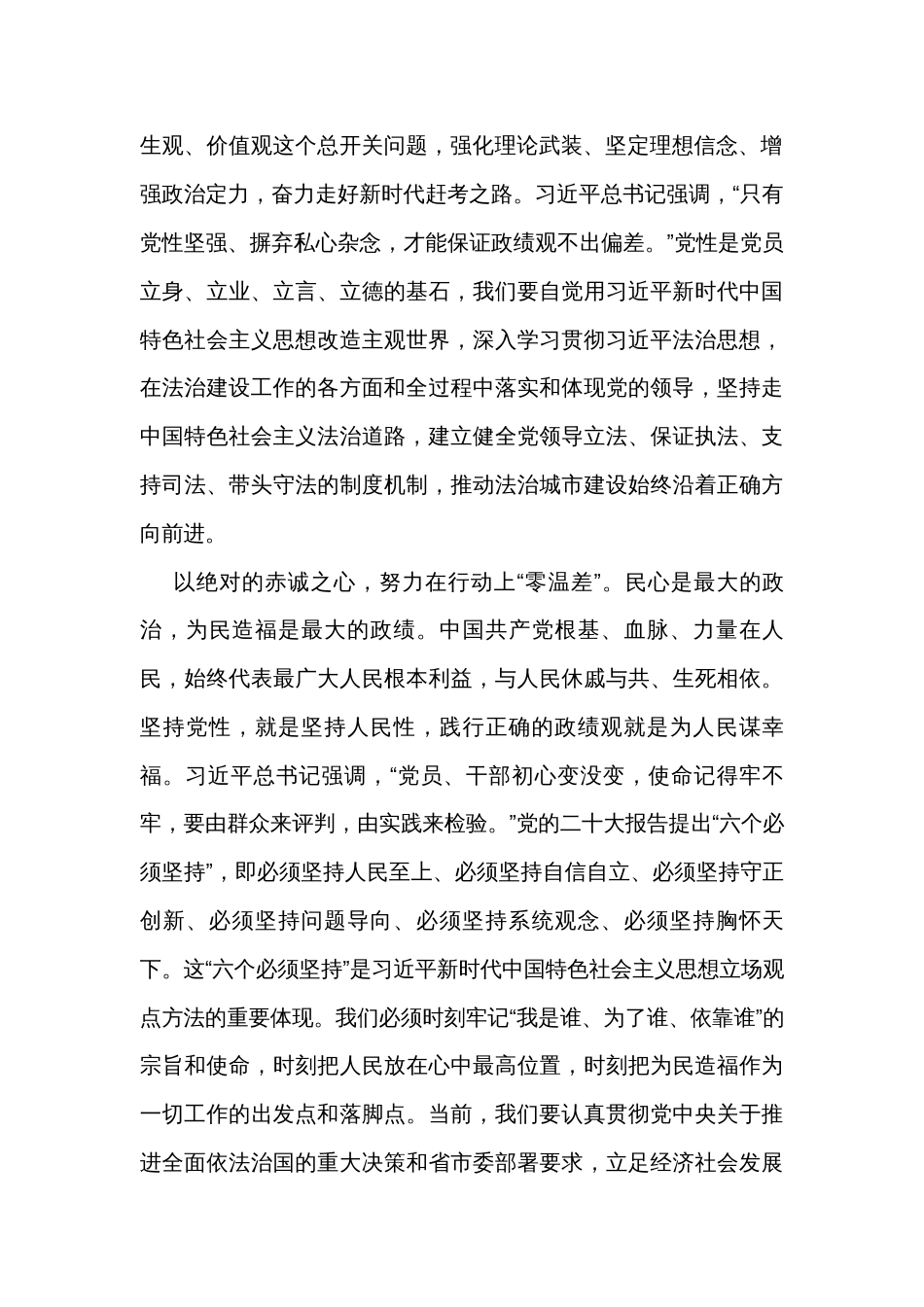 在司法局党组理论学习中心组政绩观专题研讨会上的交流发言_第2页