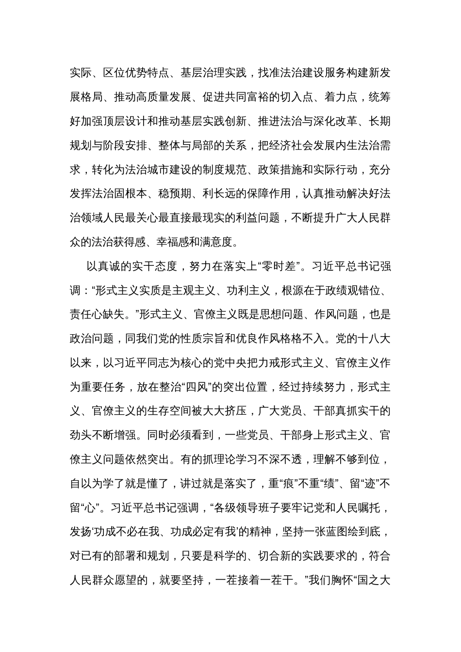 在司法局党组理论学习中心组政绩观专题研讨会上的交流发言_第3页