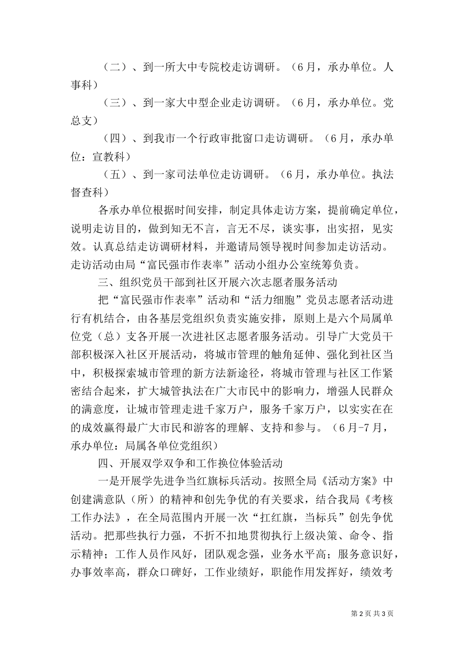 和谐城管服务民生实施方案（一）_第2页