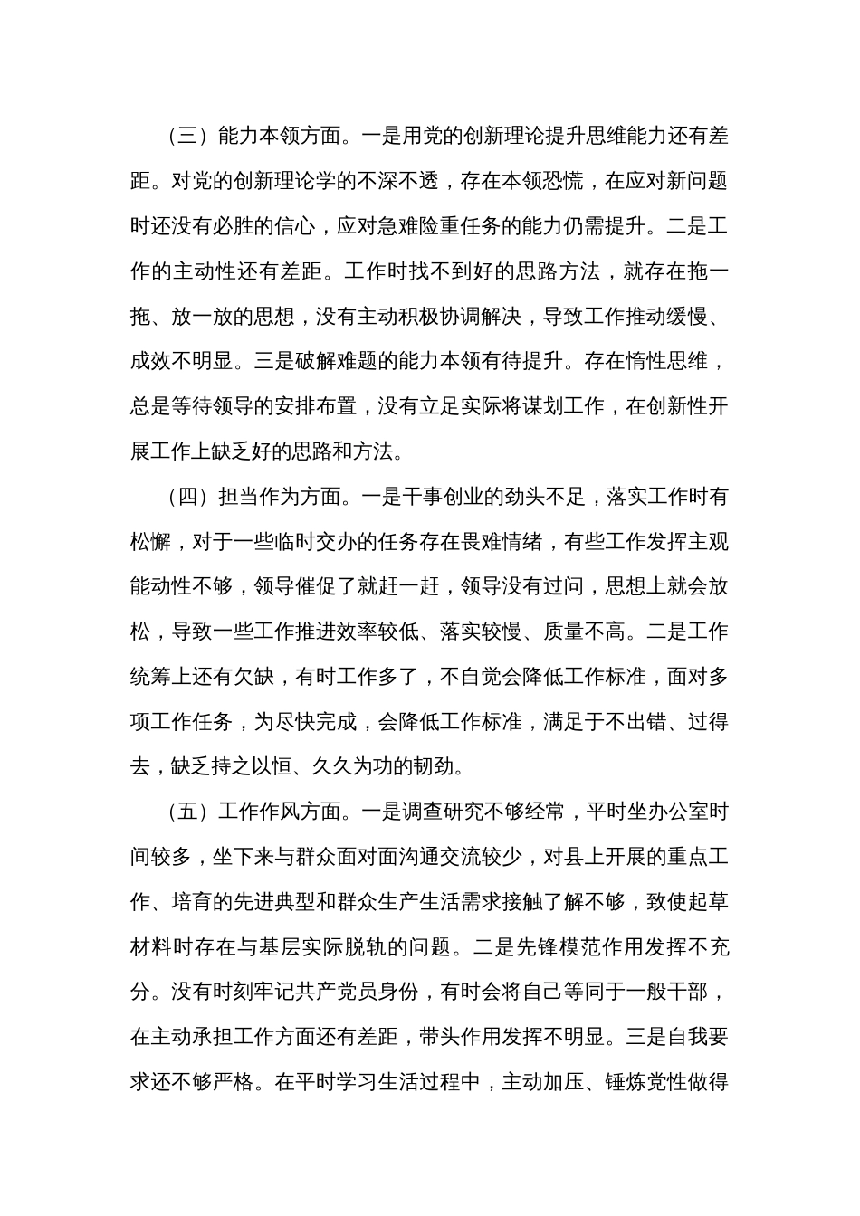 2023年主题教育个人党性分析材料_第2页