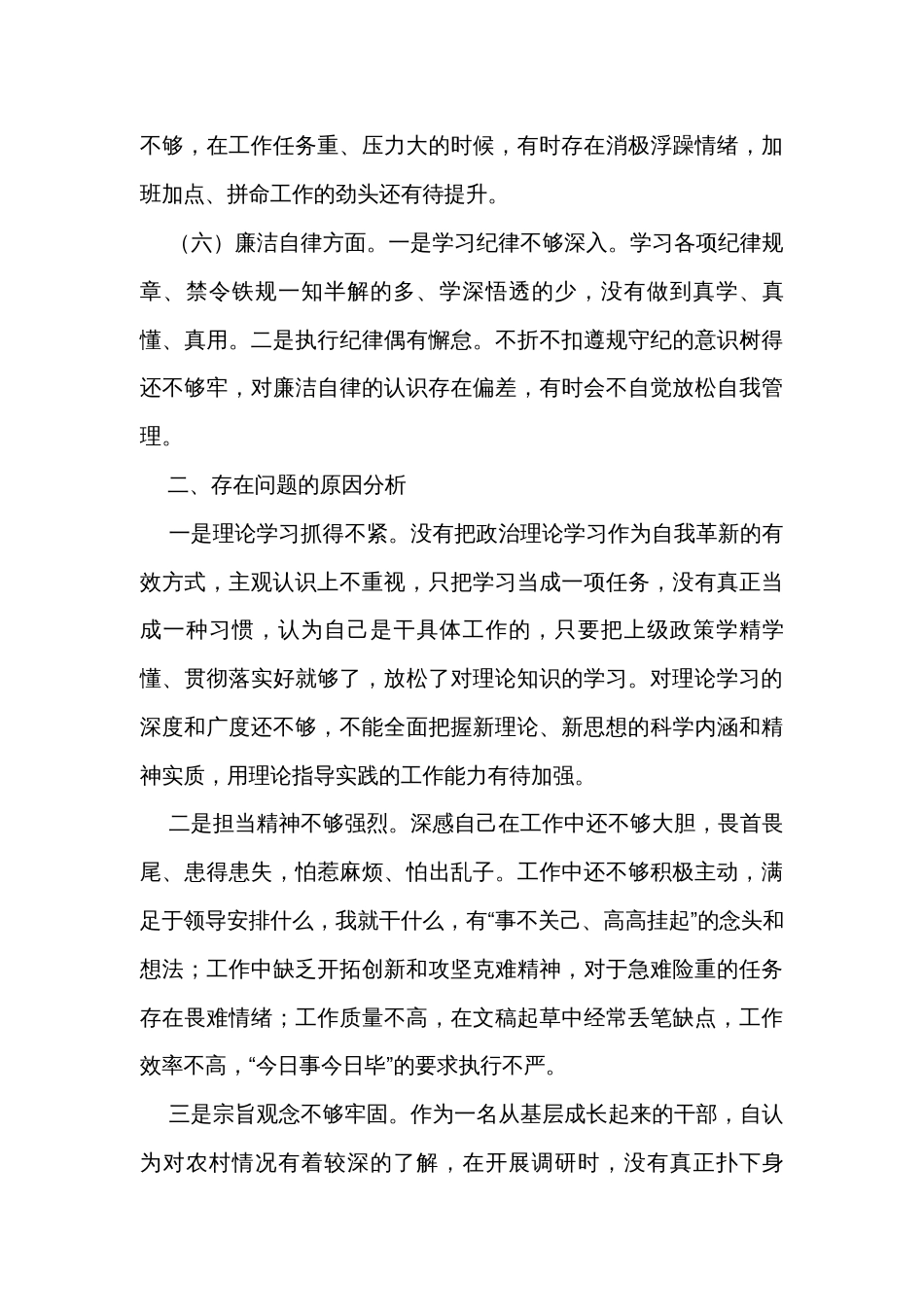 2023年主题教育个人党性分析材料_第3页