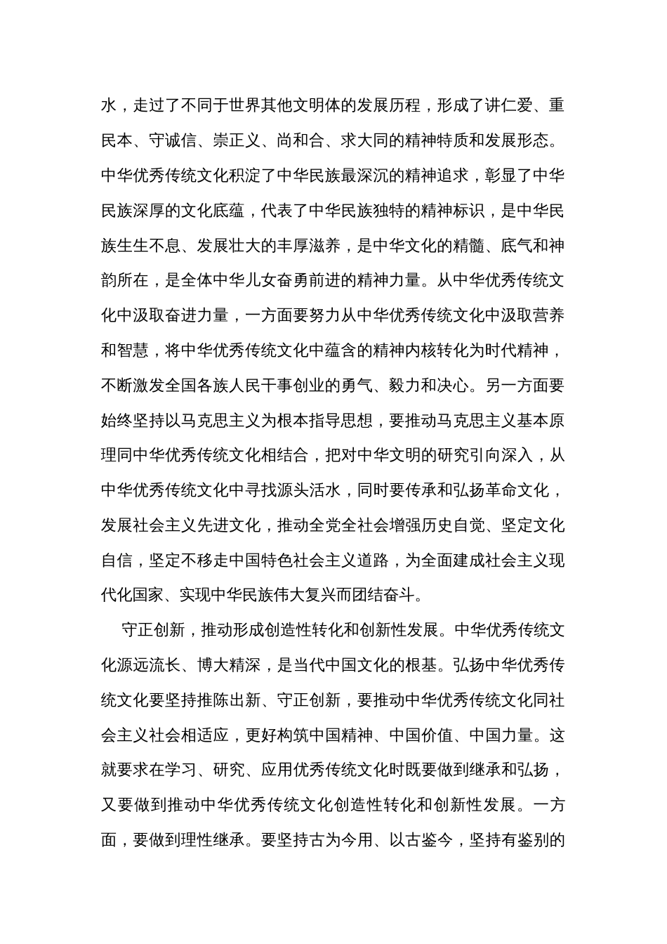 研讨发言：坚定文化自信传承中华文化_第2页