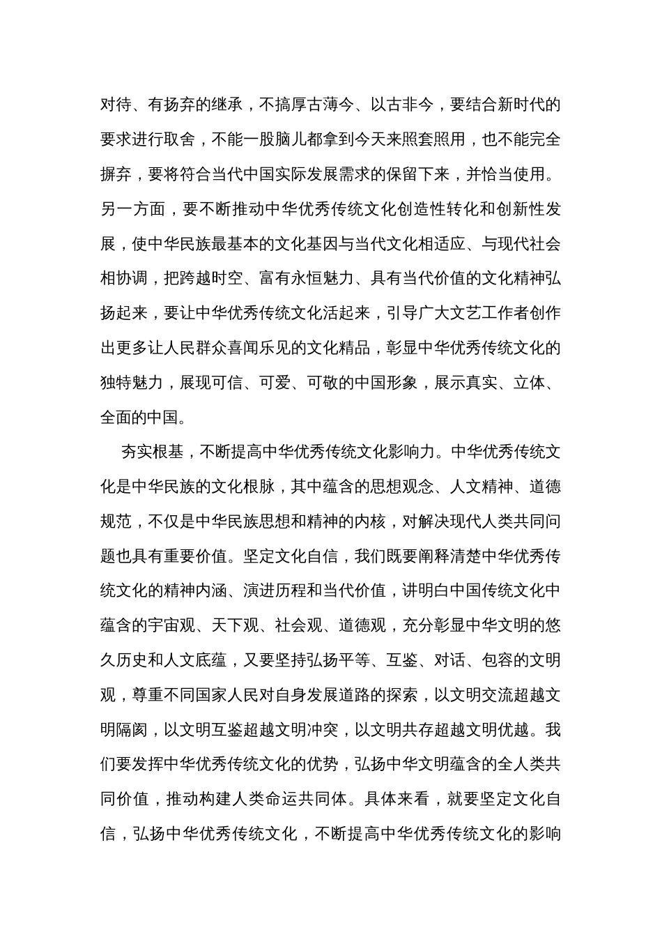 研讨发言：坚定文化自信传承中华文化_第3页