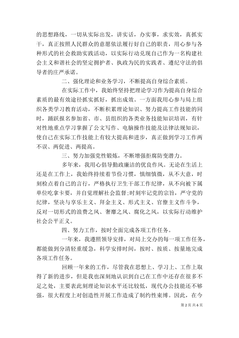 公务员个人年度总结三篇_第2页