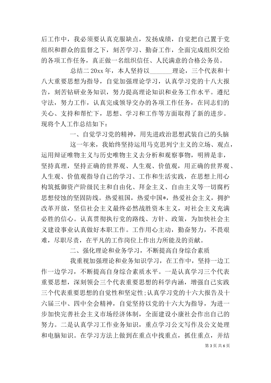 公务员个人年度总结三篇_第3页