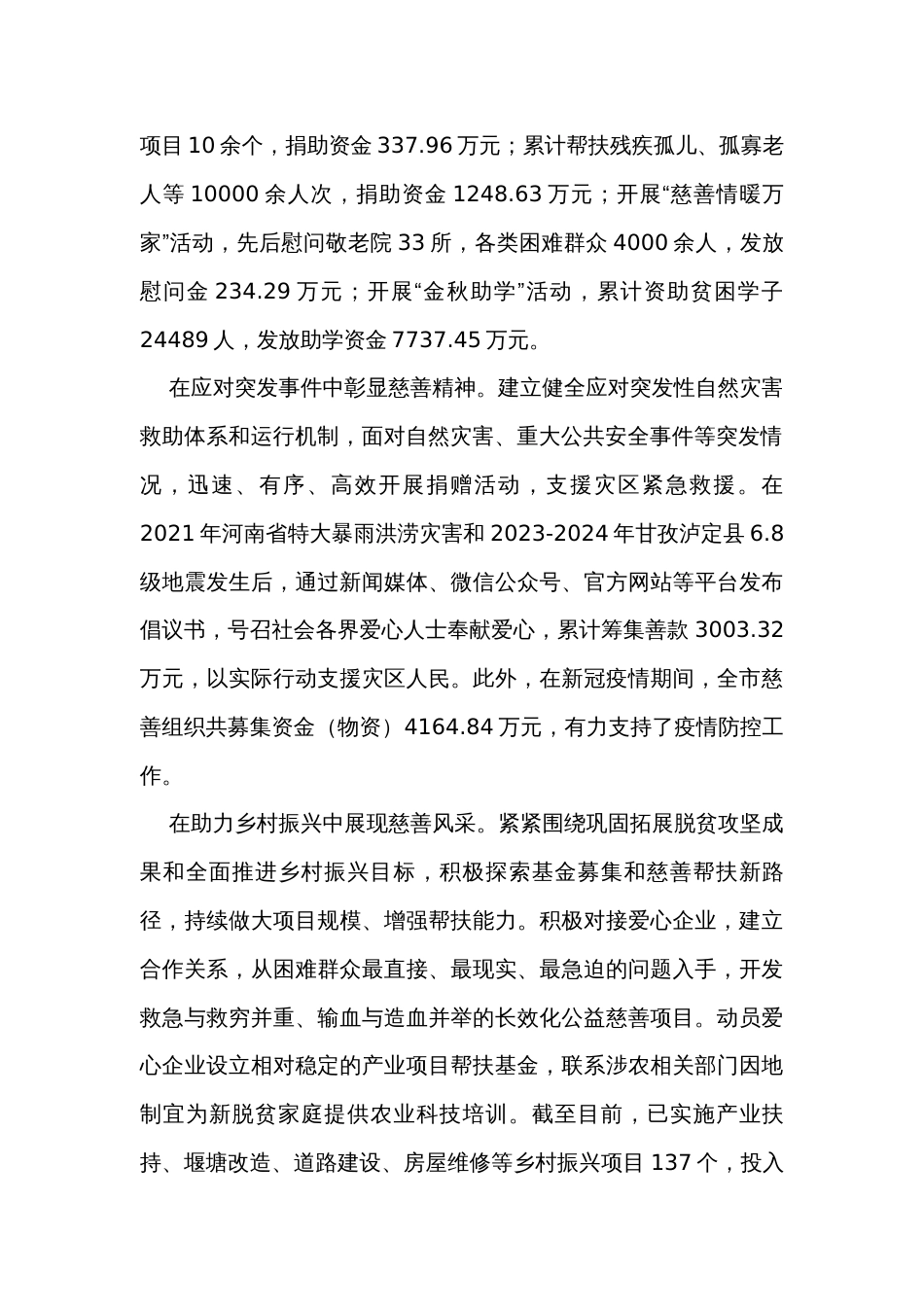 在全省慈善工作年度重点任务督导座谈会上的汇报发言_第2页