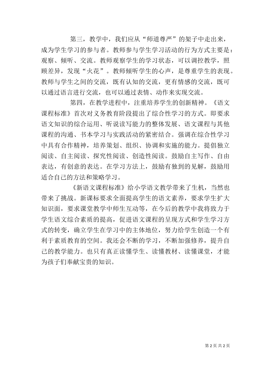 玉光叫心得体会（四）_第2页