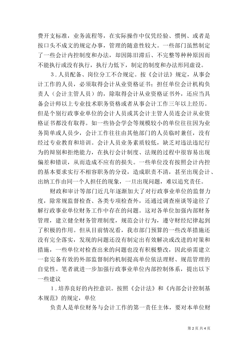 事业单位控制建议_第2页