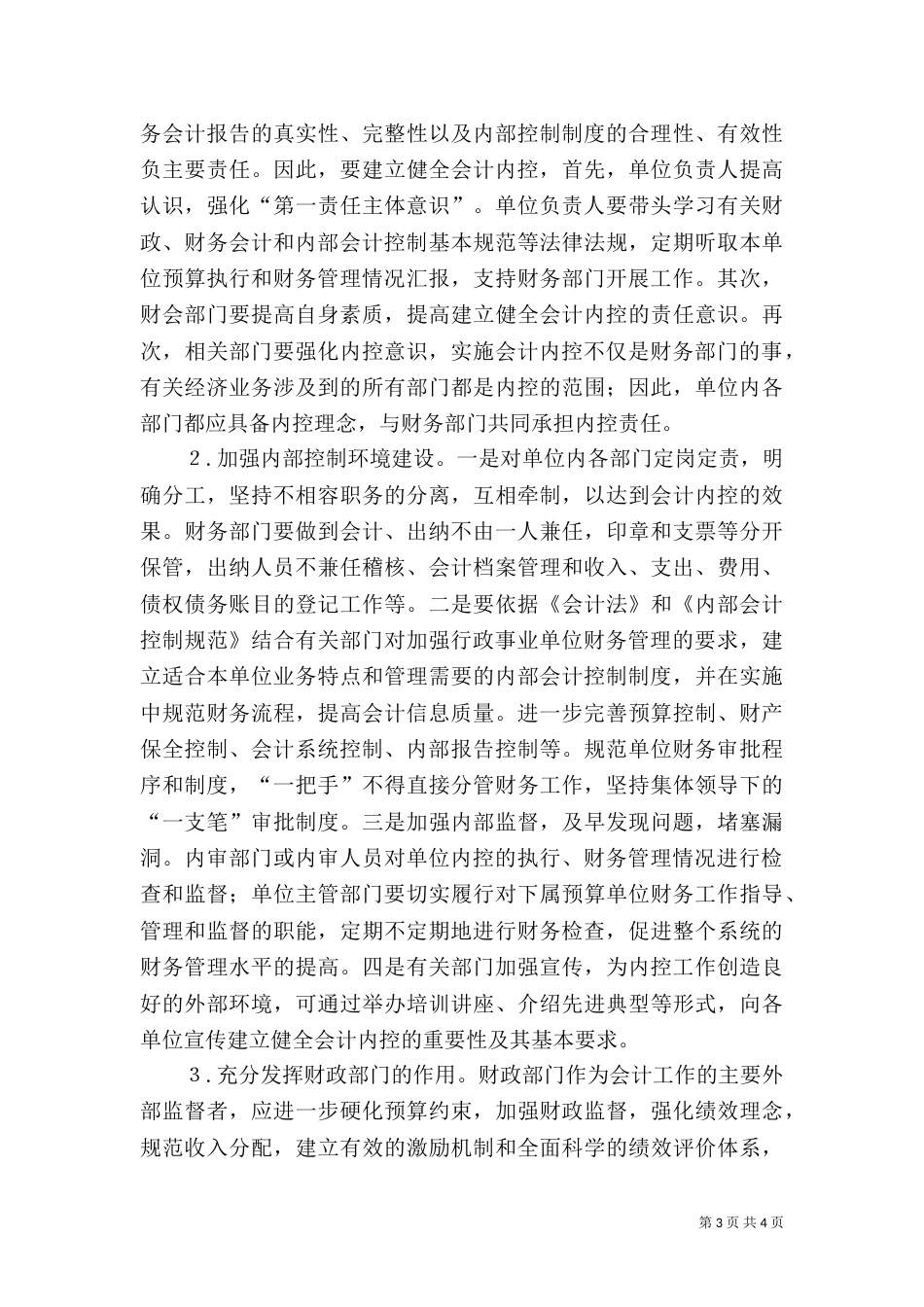 事业单位控制建议_第3页