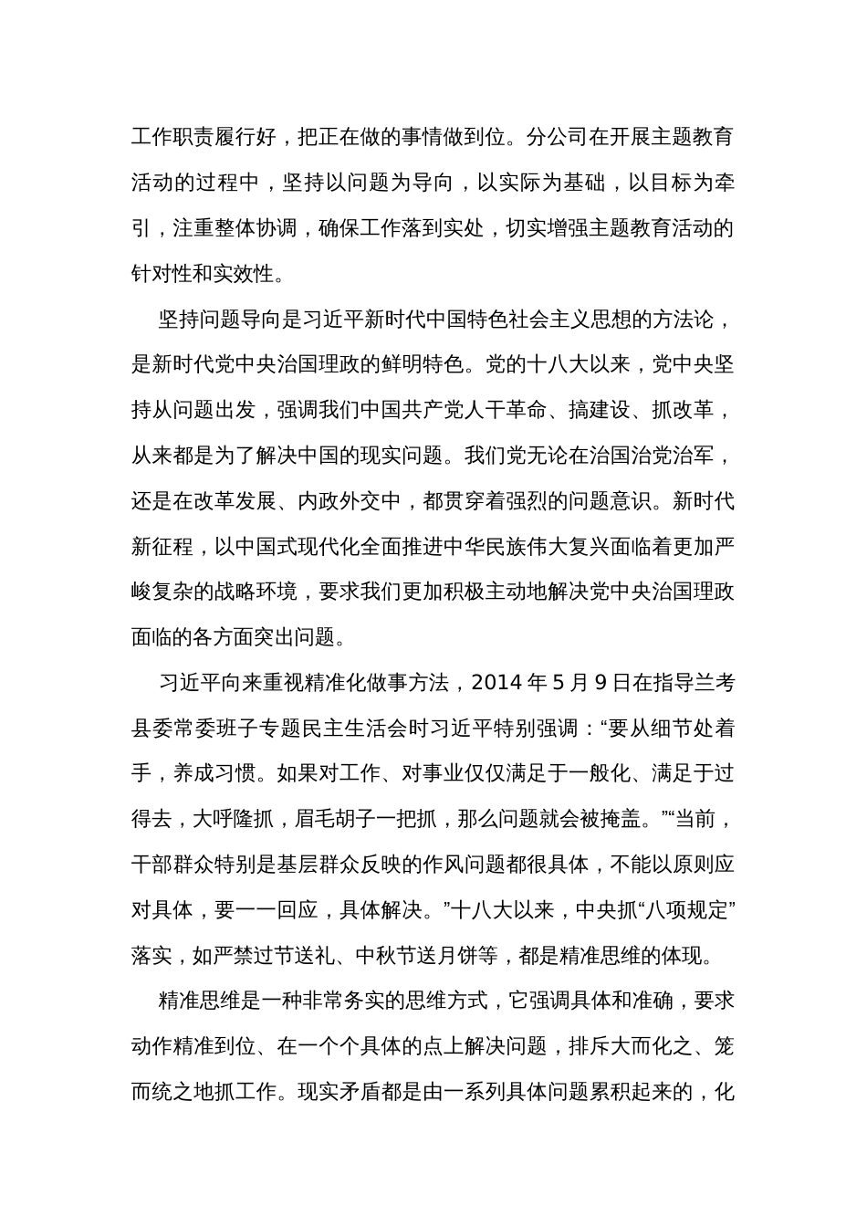 国企提升员工营销能力调研报告_第2页