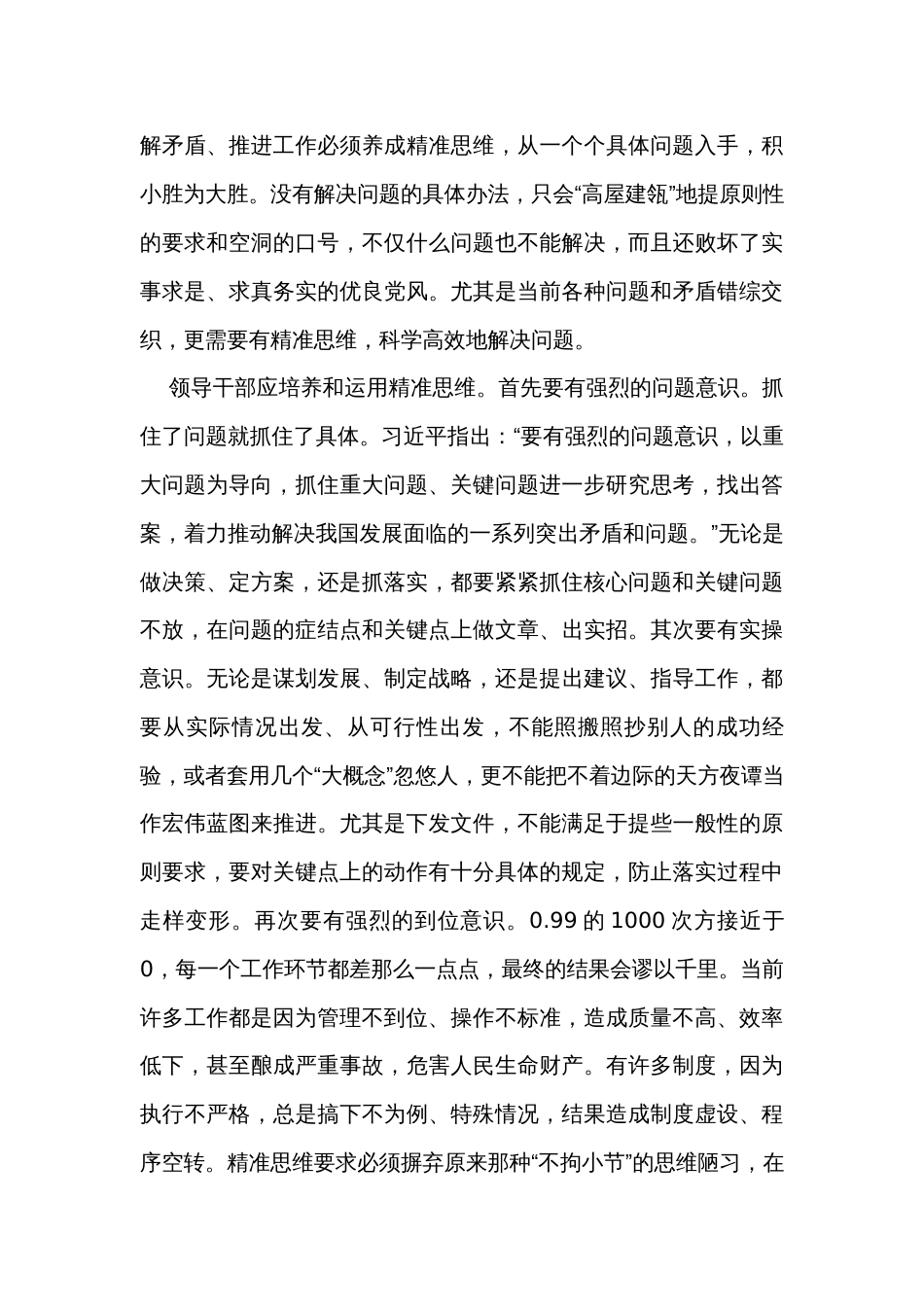 国企提升员工营销能力调研报告_第3页