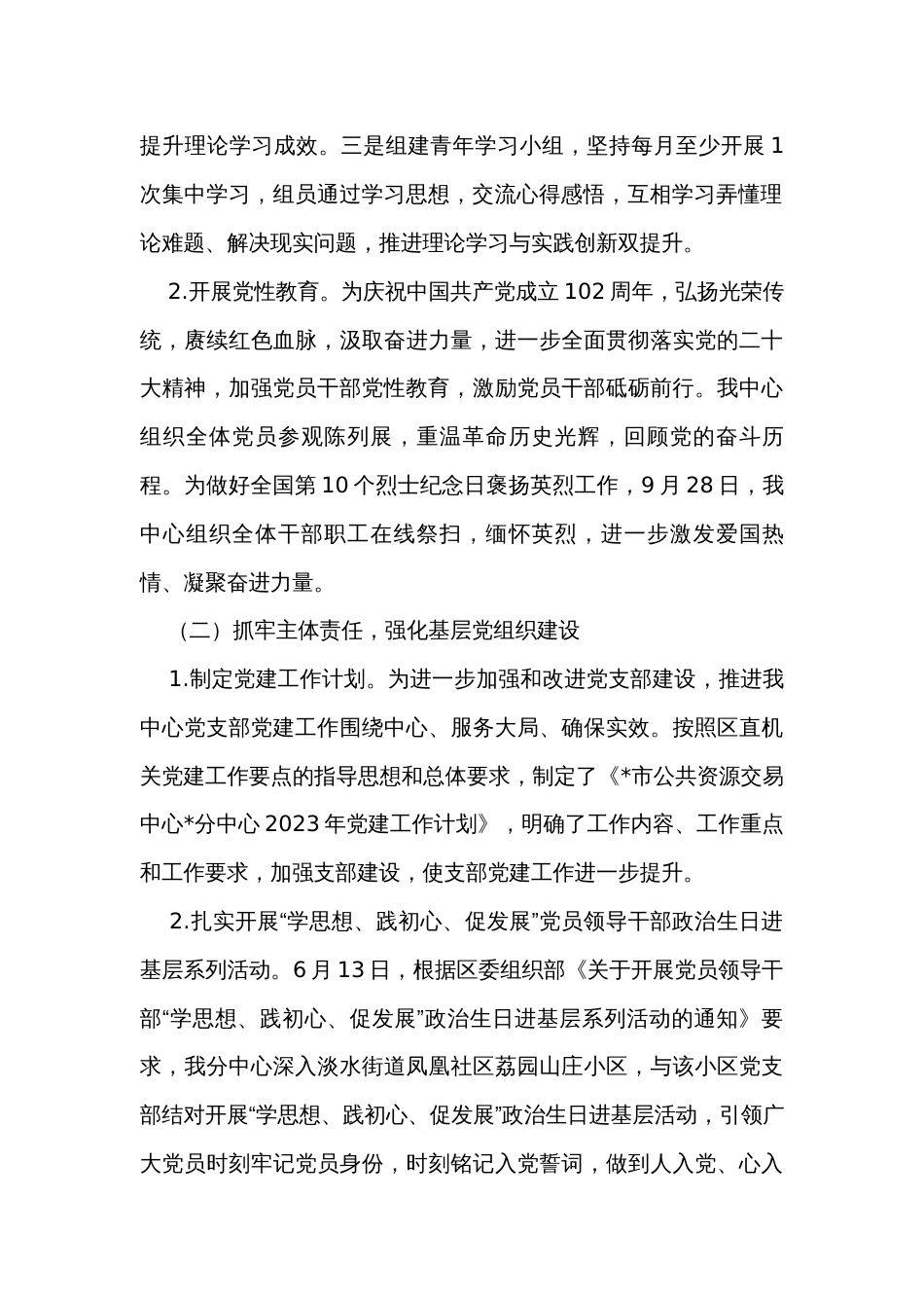 党支部关于2023年工作总结及2024年工作计划（2篇）_第2页