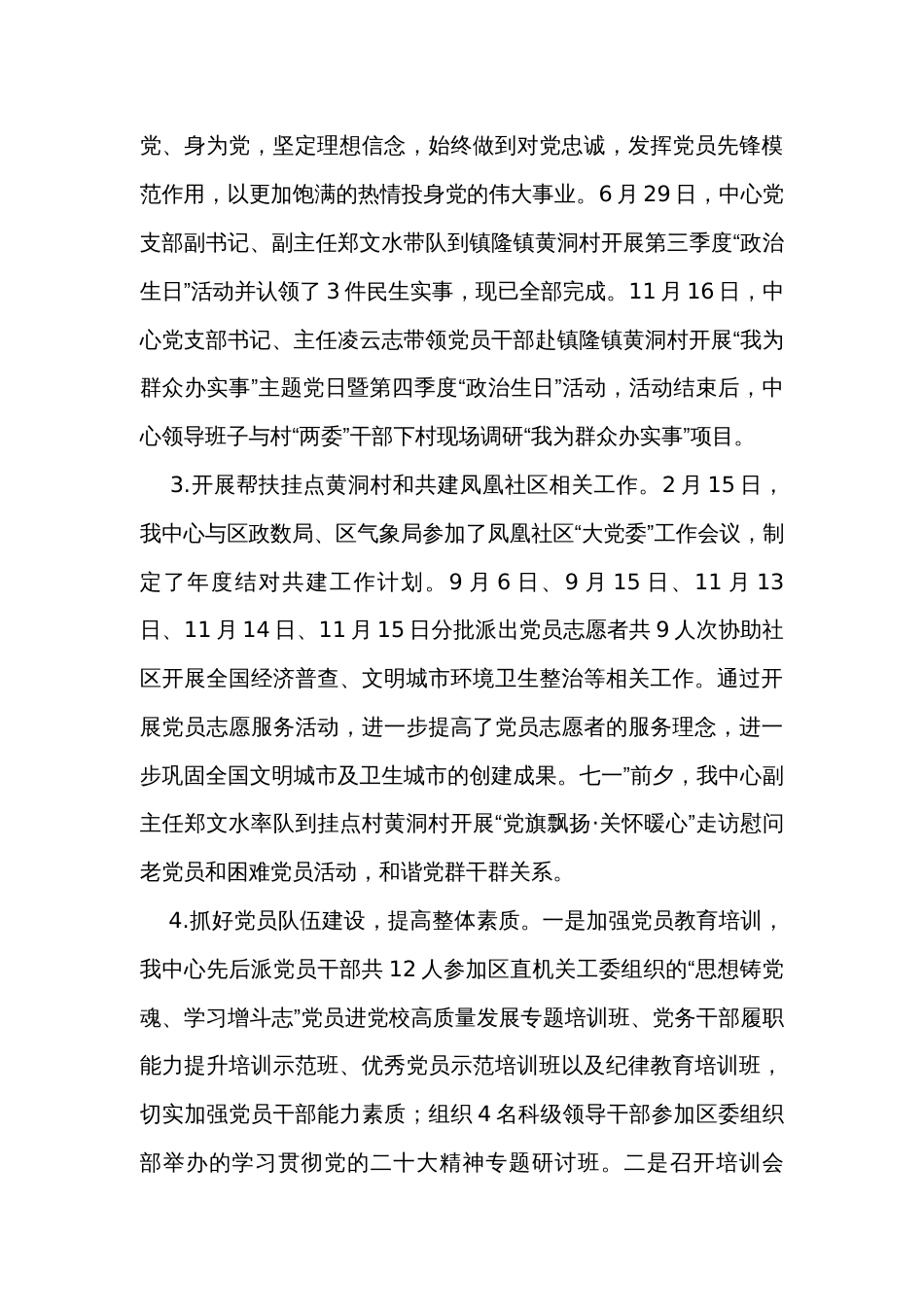 党支部关于2023年工作总结及2024年工作计划（2篇）_第3页