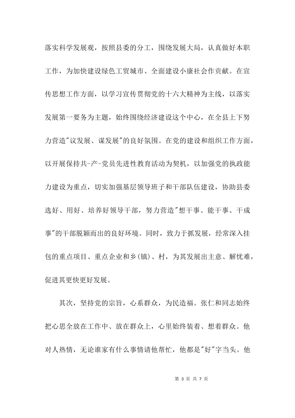 （精选）学习事迹心得体会_第3页