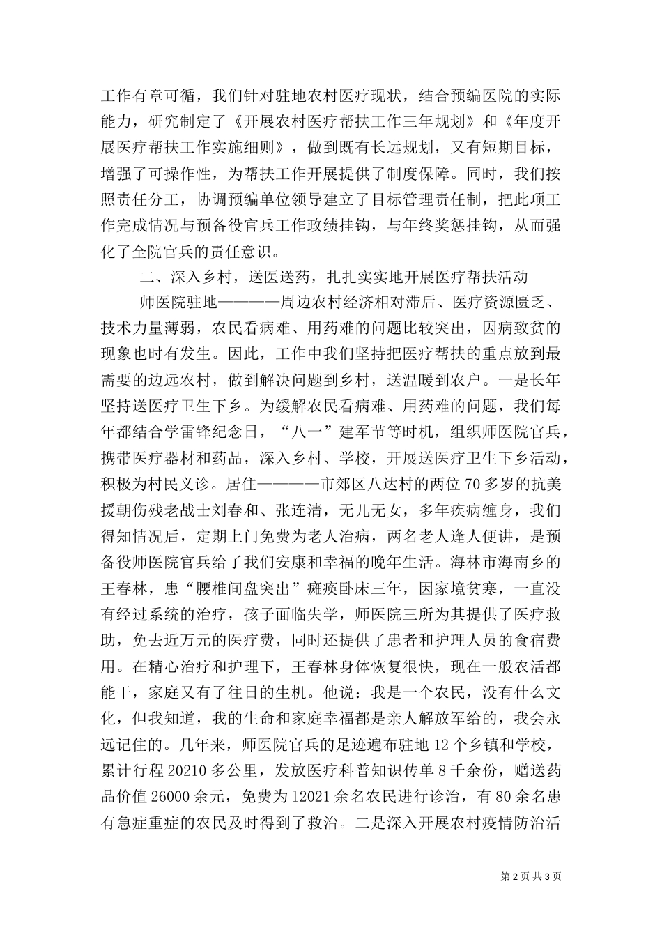 发挥医务分队优势积极开展农村医疗帮扶活动_第2页