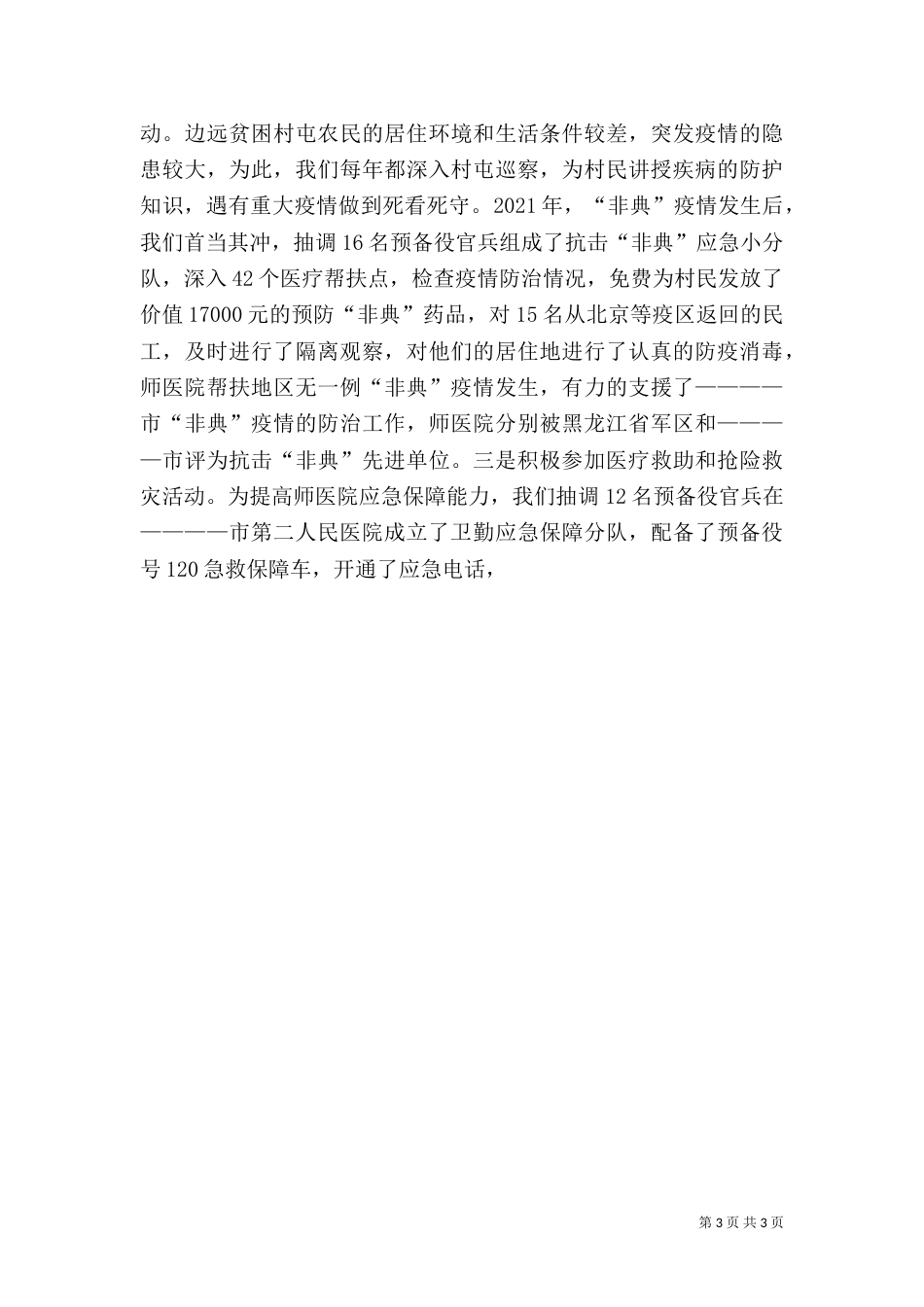 发挥医务分队优势积极开展农村医疗帮扶活动_第3页