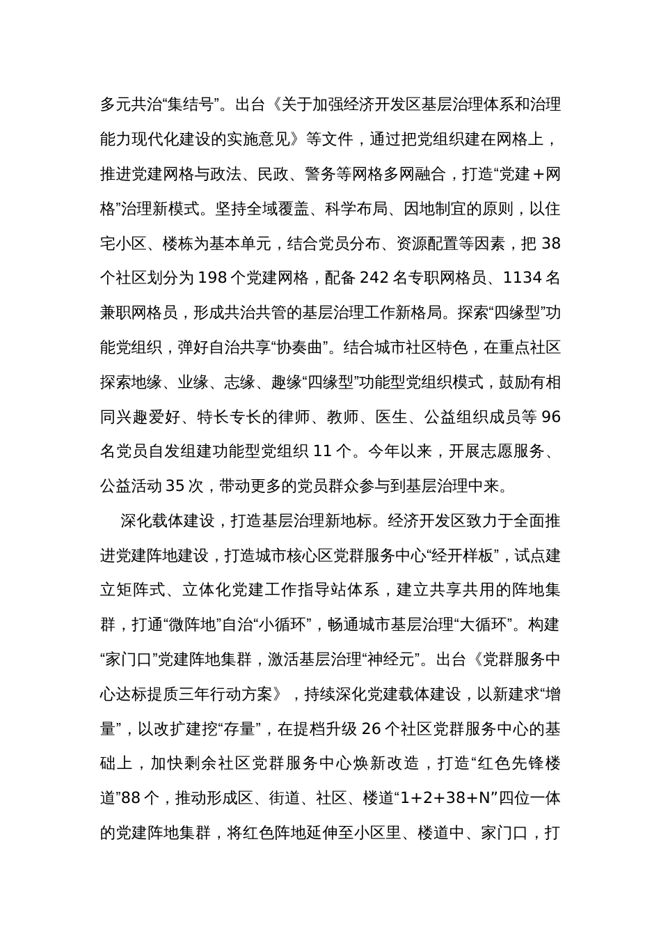 在全市城市基层党建引领基层治理工作会议上的发言_第2页