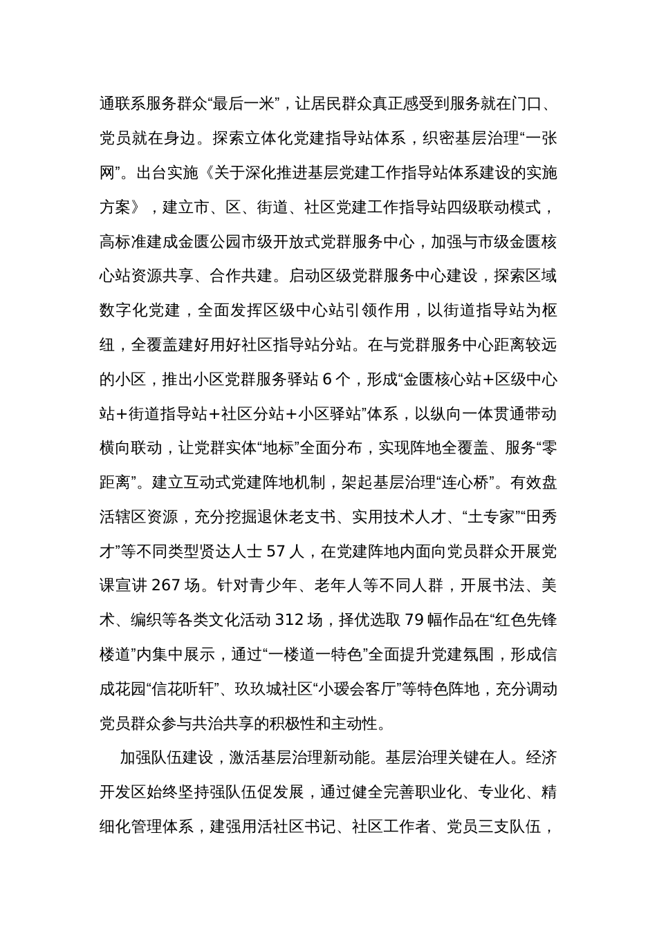 在全市城市基层党建引领基层治理工作会议上的发言_第3页