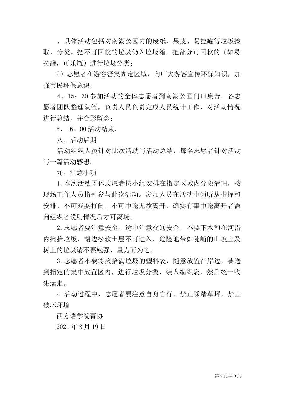 公园捡垃圾活动感想_第2页
