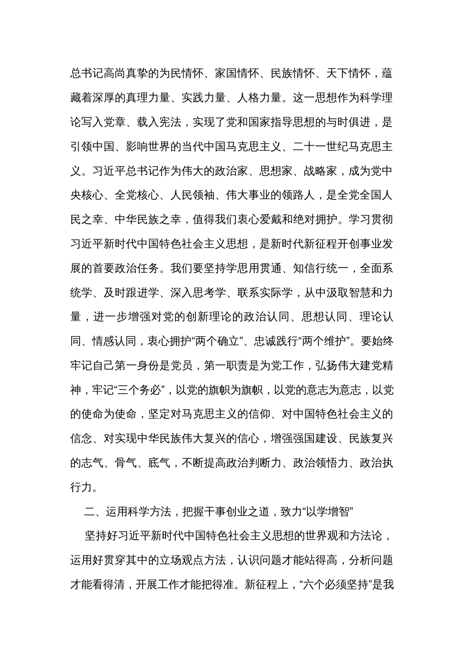 研讨发言材料：感悟思想伟力 汲取奋进力量_第2页