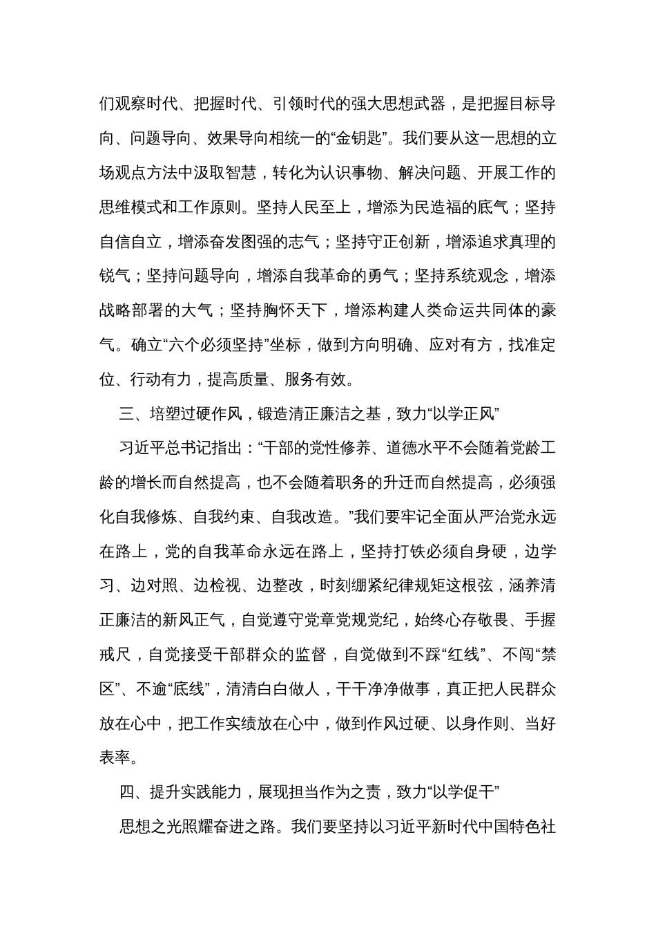 研讨发言材料：感悟思想伟力 汲取奋进力量_第3页