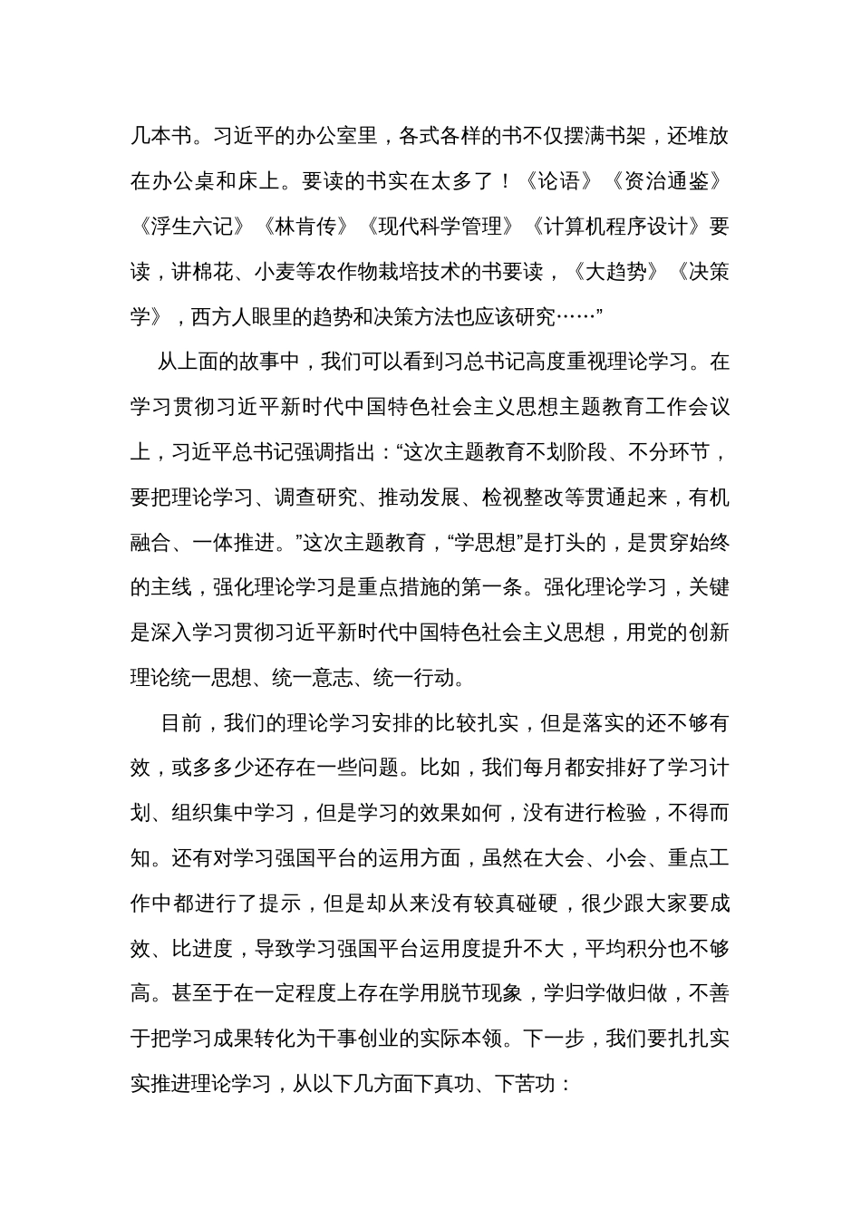 2024一季度主题教育党课讲稿汇编（5篇）_第2页
