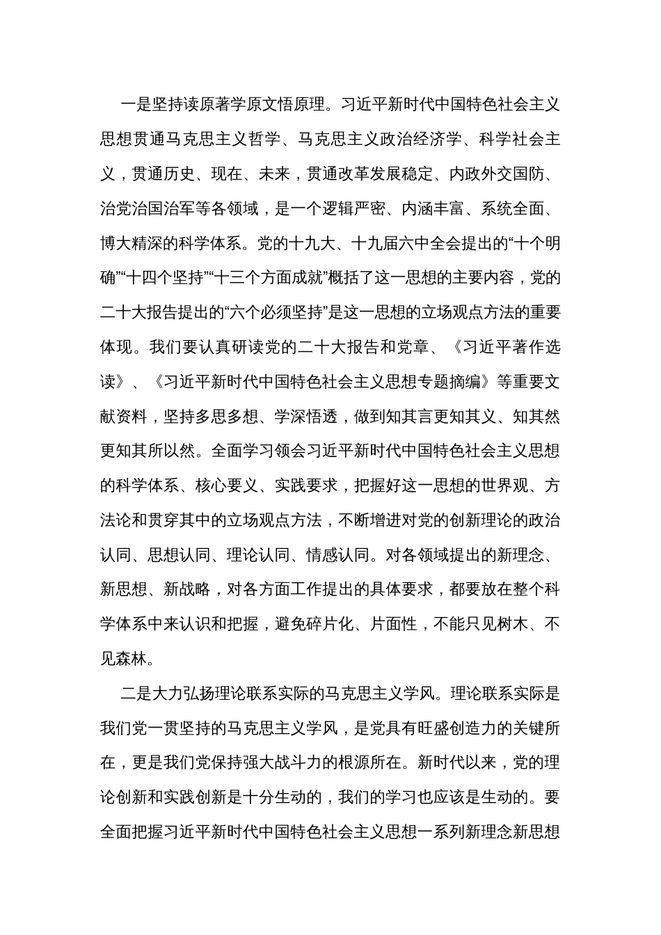 2024一季度主题教育党课讲稿汇编（5篇）_第3页