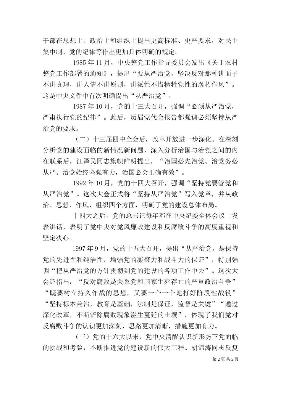 观看云岭先锋夜校心得体会（三）_第2页