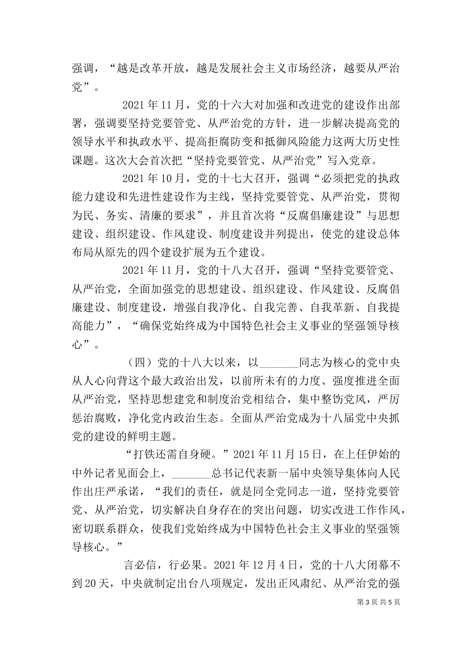 观看云岭先锋夜校心得体会（三）_第3页
