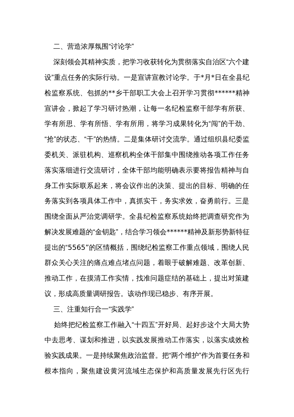 纪委理论学习中心组的交流发言_第2页