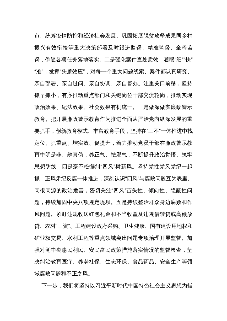 纪委理论学习中心组的交流发言_第3页