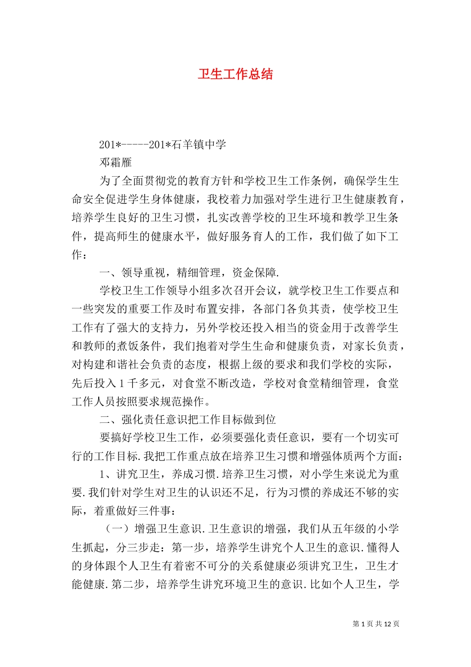 卫生工作总结（二）4_第1页