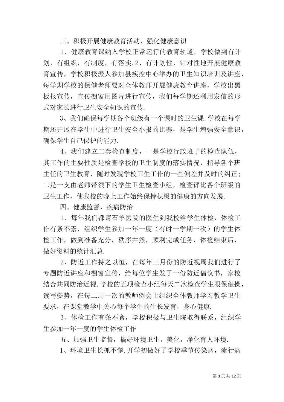 卫生工作总结（二）4_第3页