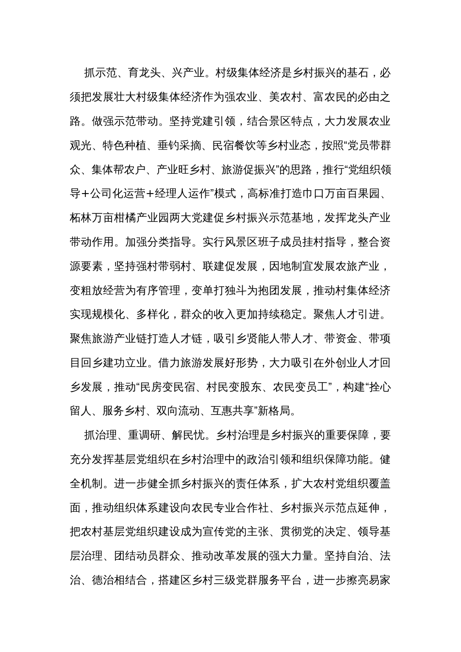 在全市组织工作会议暨抓党建促乡村振兴工作推进会上的汇报发言_第2页