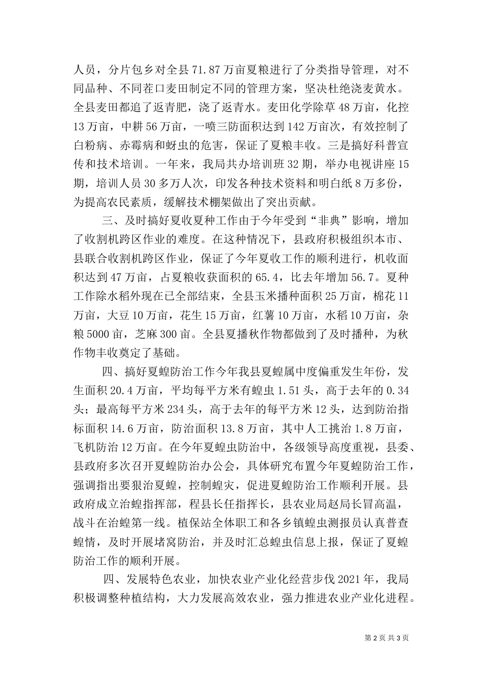 工作总结（农业）_第2页
