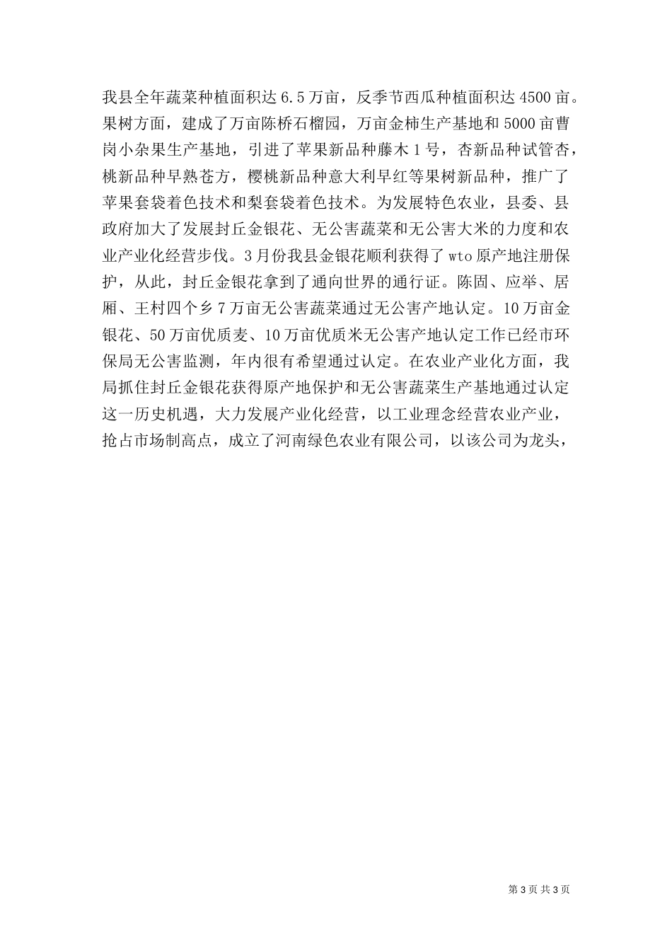 工作总结（农业）_第3页