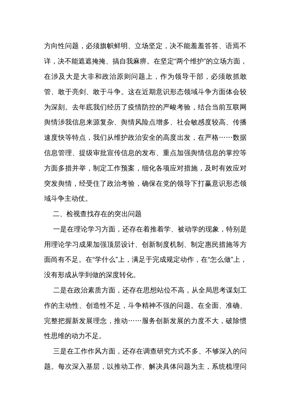 班子成员主题教育读书班研讨体会发言材料（3篇）_第2页