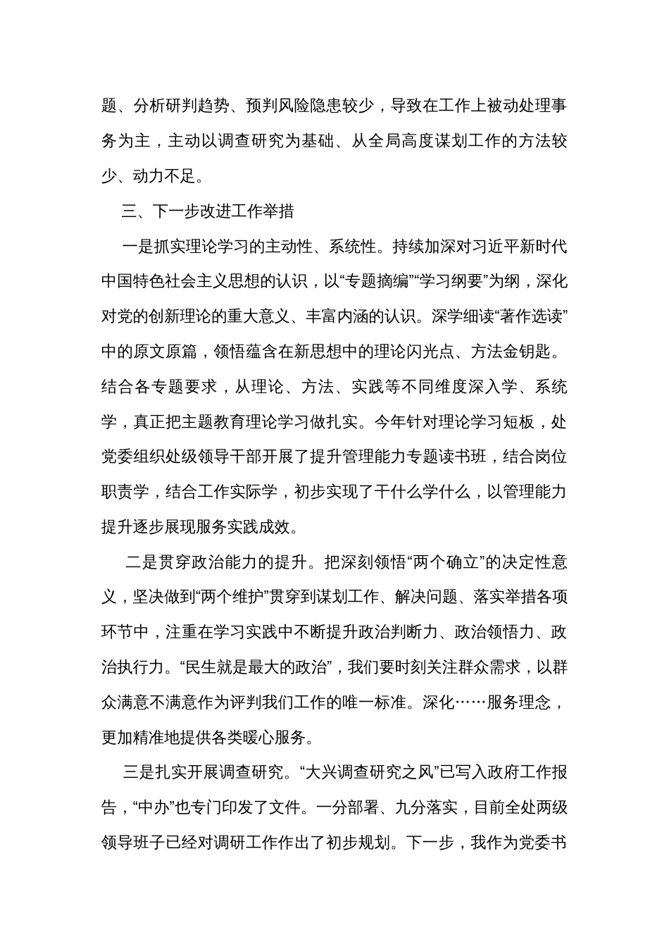 班子成员主题教育读书班研讨体会发言材料（3篇）_第3页